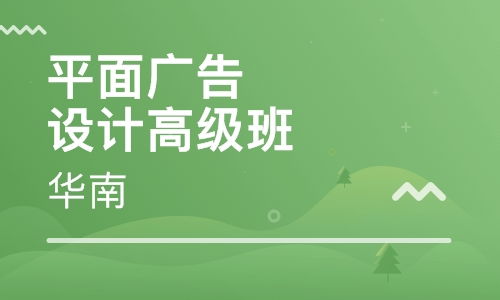 廈門(mén)廣告設(shè)計(jì)培訓(xùn) 廣告設(shè)計(jì)培訓(xùn)學(xué)校 培訓(xùn)機(jī)構(gòu)排名
