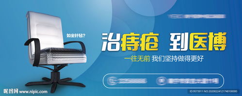 告別尷尬，舒適啟航——?jiǎng)?chuàng)意痔瘡廣告設(shè)計(jì)圖解析