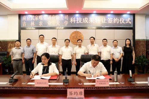 吉林農(nóng)業(yè)大學(xué)與南京武家嘴集團(tuán)攜手，開(kāi)啟科技成果轉(zhuǎn)化新篇章
