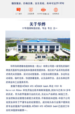 德國雙層篷房 用卓越品質定義專業(yè)展覽空間——華燁篷房技術解析